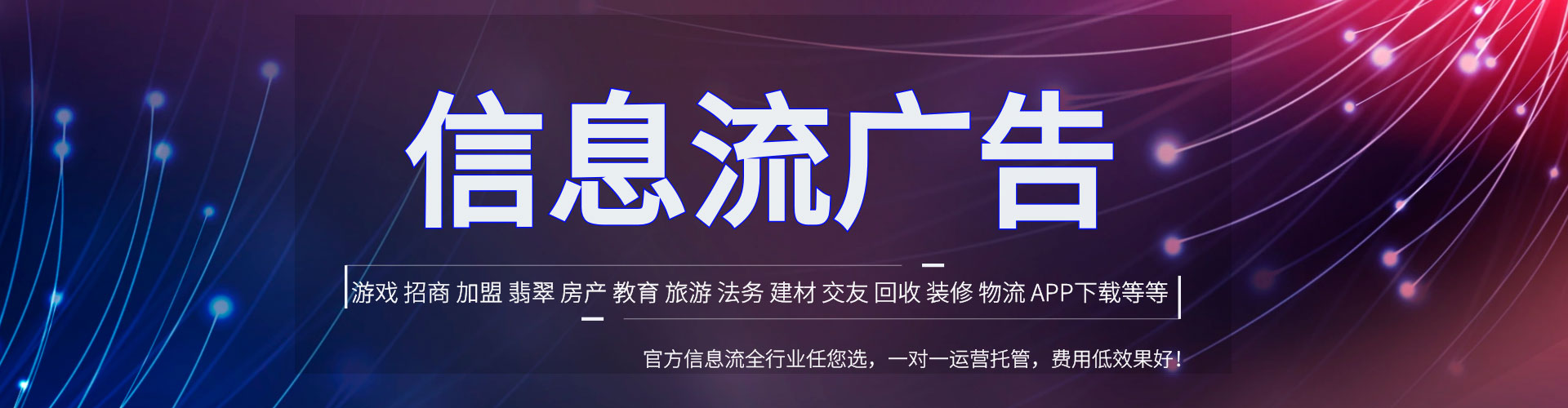 广宁头条信息流